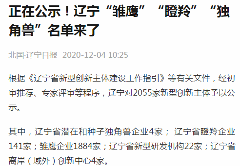 喜訊！光達化工上榜“瞪羚企業(yè)”名單！