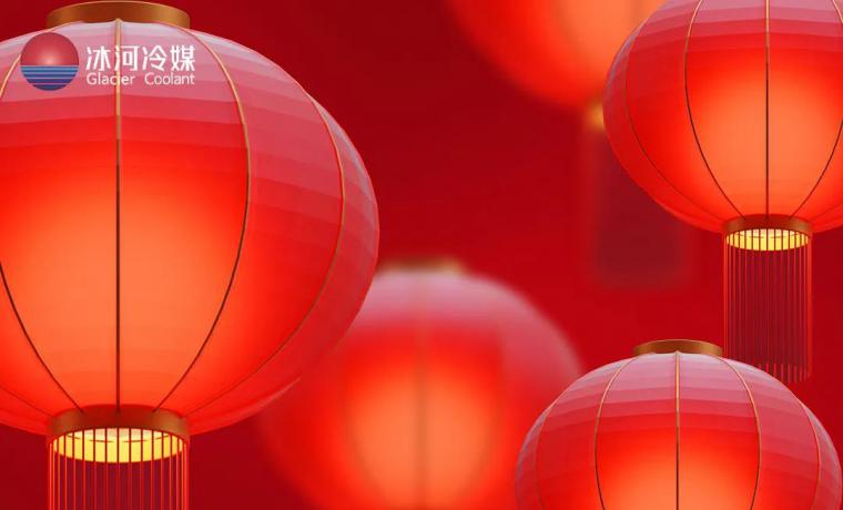 祥和小年至，新歲起新程